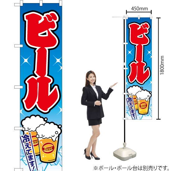 のぼり旗 ビール 水色 JYS-158