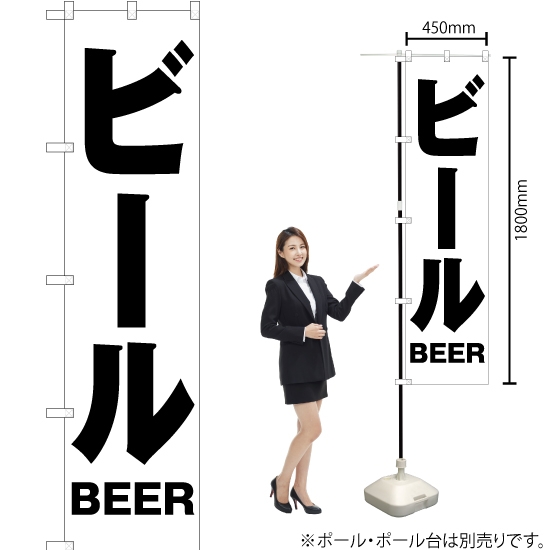 のぼり旗 ビール SKES-016