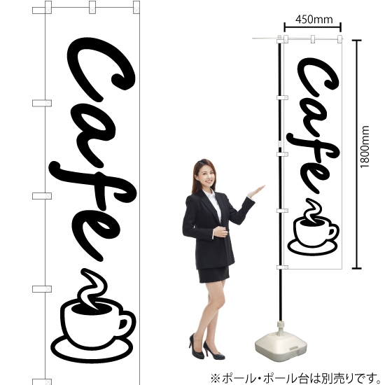 のぼり旗 カフェ (cafe) SKES-048