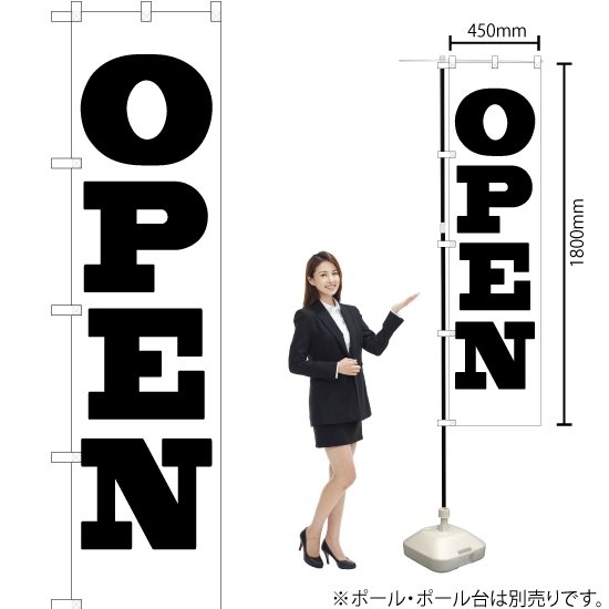 のぼり旗 OPEN (オープン) SKES-058
