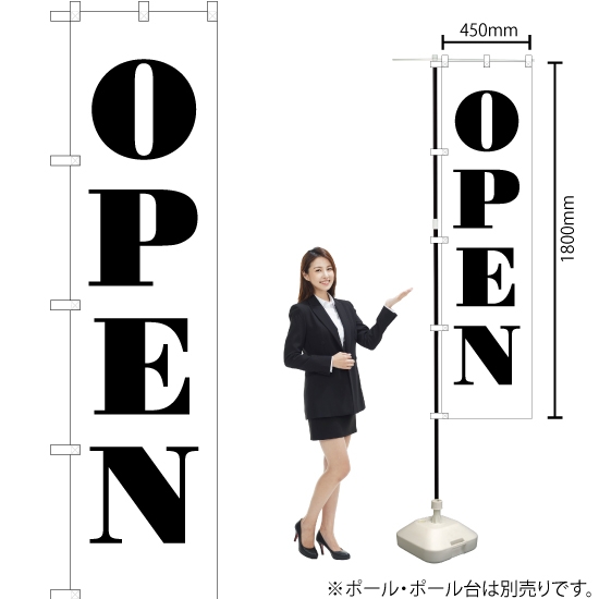 のぼり旗 OPEN (オープン) SKES-253