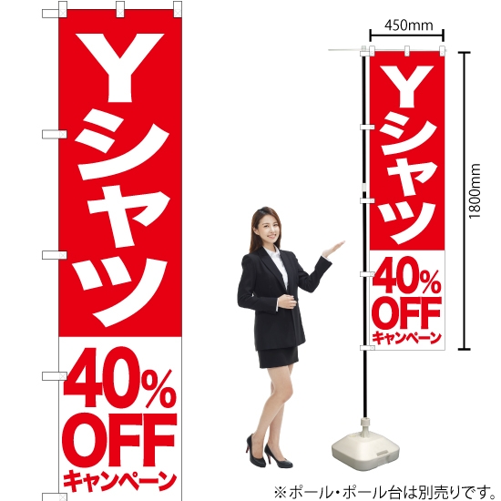 のぼり旗 Yシャツ 40%OFFキャンペーン AKBS-403