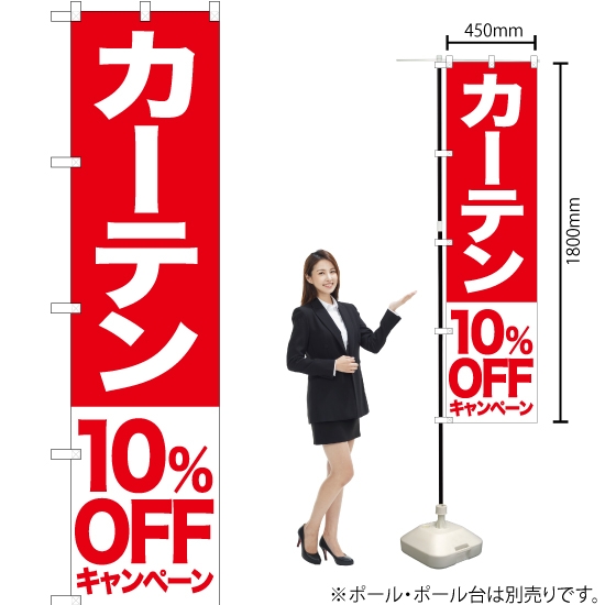 のぼり旗 カーテン 10%OFFキャンペーン AKBS-420