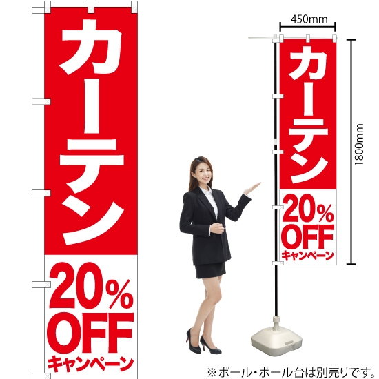 のぼり旗 カーテン 20%OFFキャンペーン AKBS-421