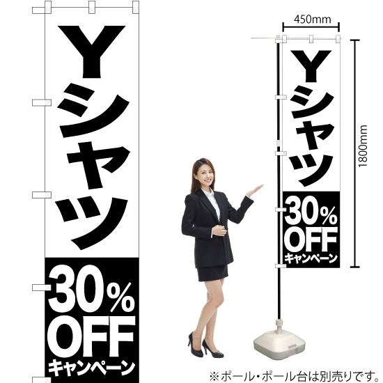 のぼり旗 Yシャツ 30%OFFキャンペーン SKES-402