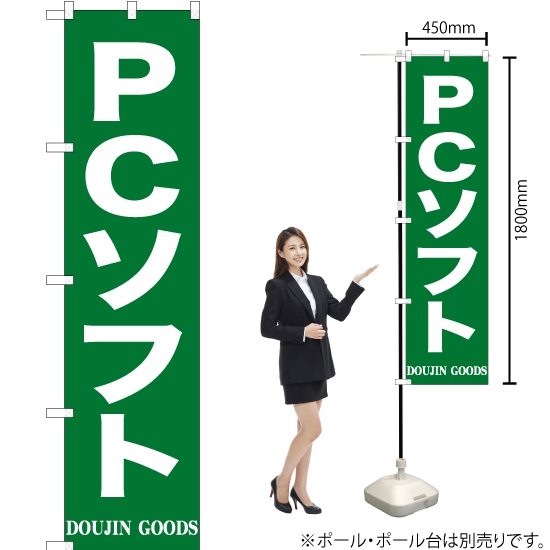 のぼり旗 PCソフト YNS-0376