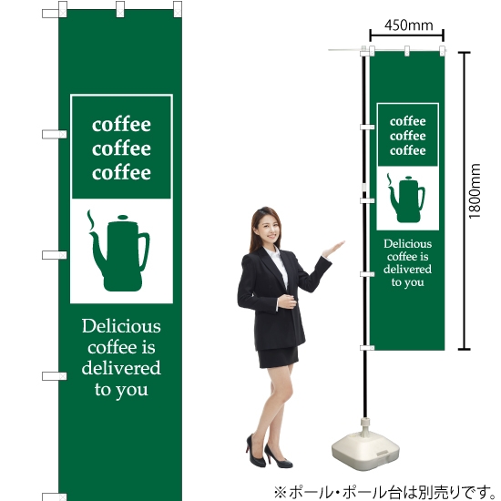 のぼり旗 coffee (コーヒー) YNS-2495