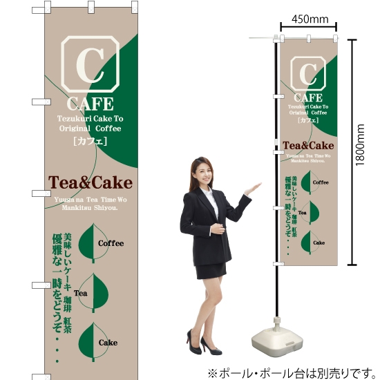 のぼり旗 CAFE Tea&Cake YNS-2536