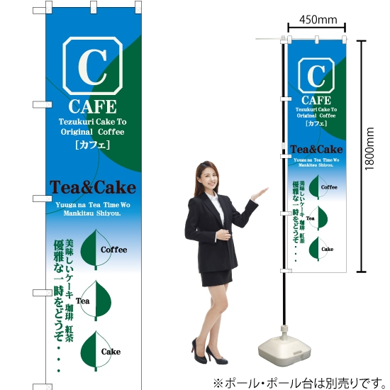 のぼり旗 CAFE Tea&Cake YNS-2537