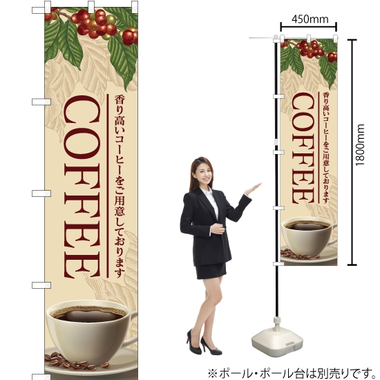 のぼり旗 COFFEE YNS-4702