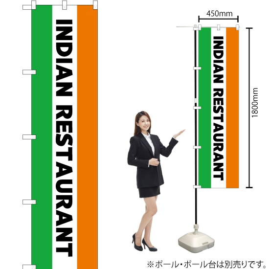 のぼり旗 INDIAN RESTAURANT (インドレストラン) YNS-5135
