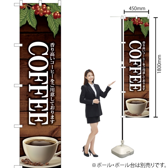 のぼり旗 COFFEE YNS-6139