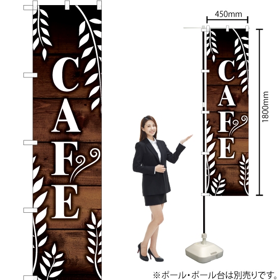 のぼり旗 CAFE YNS-6174