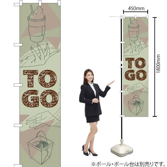 のぼり旗 TOGO TNS-919