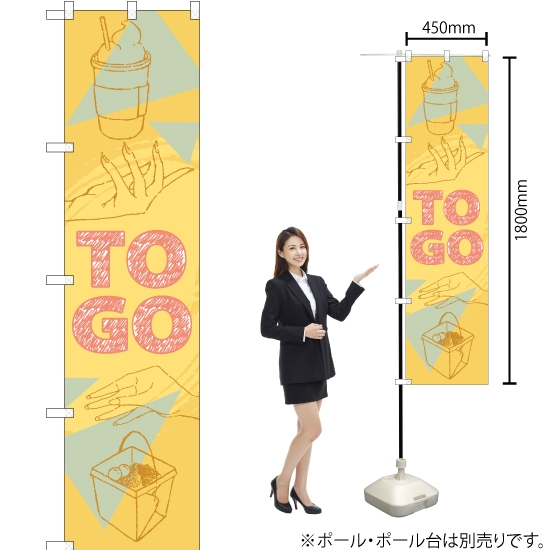 のぼり旗 TOGO (黄) TNS-920