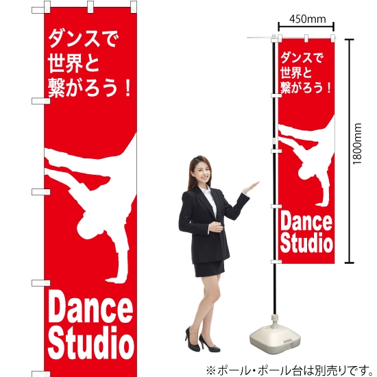 のぼり旗 Dance Studio (ダンススタジオ) AKBS-1150