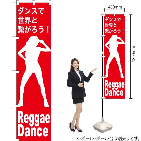 のぼり旗 Reggae Dance (レゲエダンス) AKBS-1154