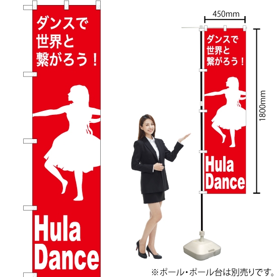 のぼり旗 Hula Dance (フラダンス) AKBS-1162