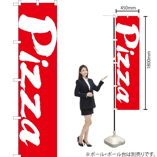 のぼり旗 Pizza AKBS-1338