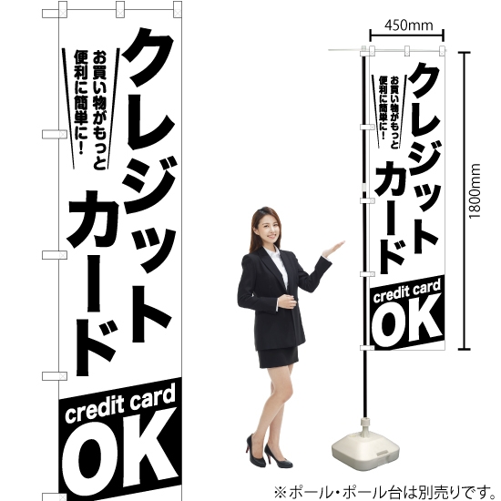 のぼり旗 クレジットカードOK SKES-1059