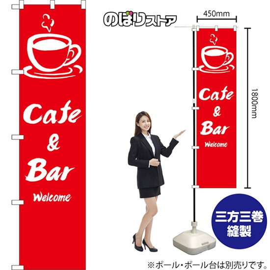 のぼり旗 Cafe & Bar AKBS-1344