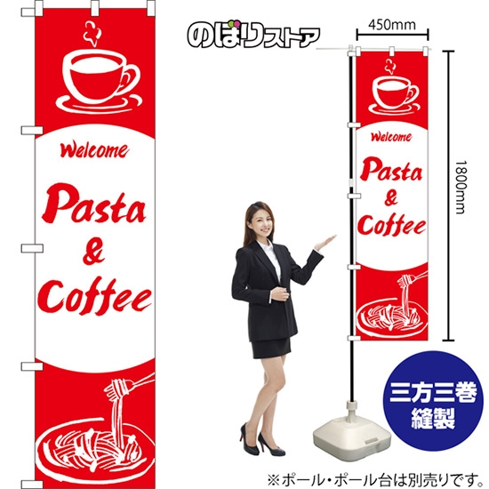 のぼり旗 Pasta & Coffee AKBS-1348