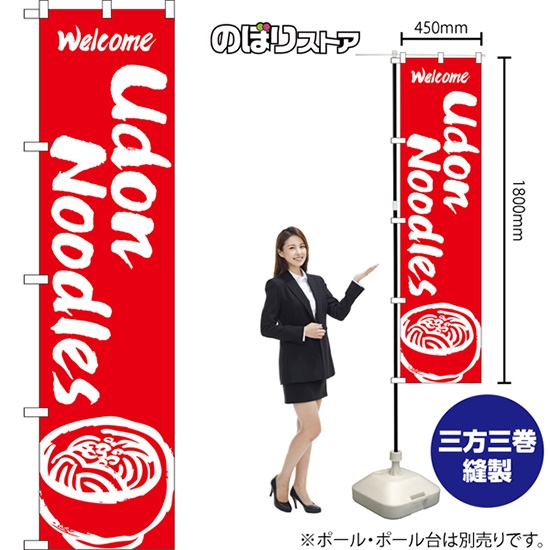 のぼり旗 Udon Noodles AKBS-1354
