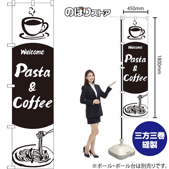 のぼり旗 Pasta & Coffee SKES-1348