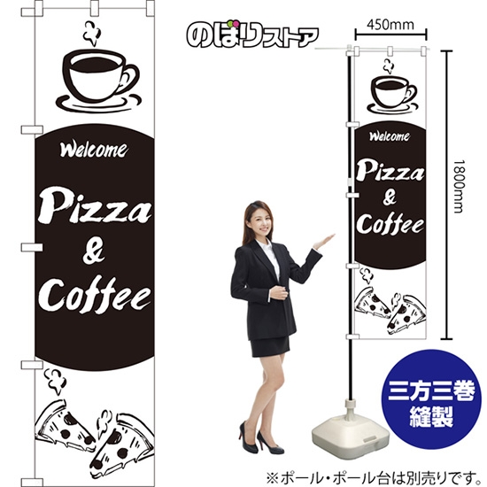 のぼり旗 Pizza & Coffee SKES-1349