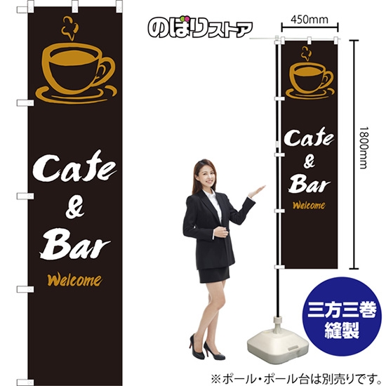 のぼり旗 Cafe & Bar (黒) ENS-117