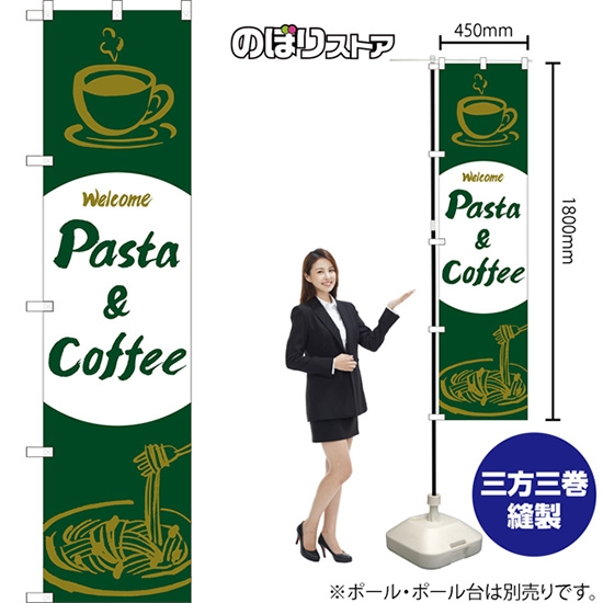 のぼり旗 Pasta & Coffee (緑) ENS-125