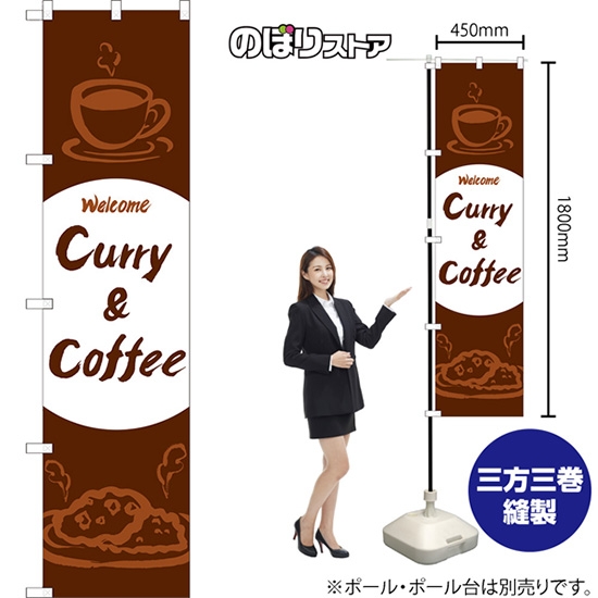のぼり旗 Curry & Coffee ENS-130