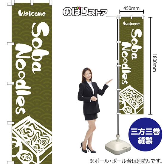 のぼり旗 Soba Noodles (緑) ENS-139