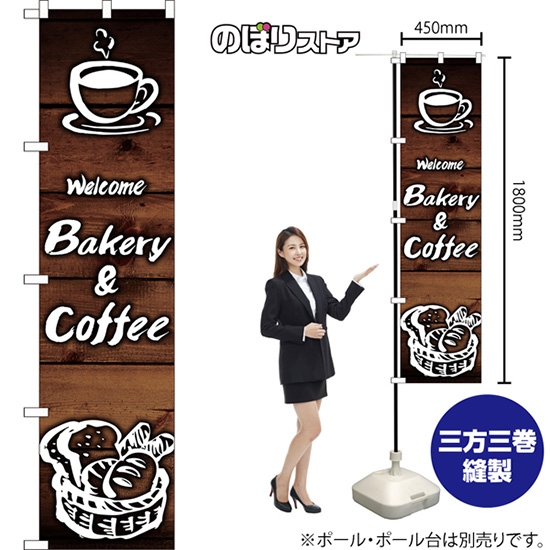 のぼり旗 Welcome Bakery&Coffee YNS-6124