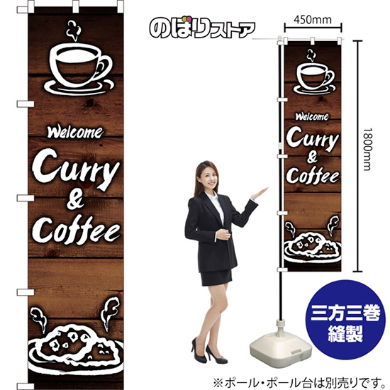のぼり旗 Welcome Curry&Coffee YNS-6125