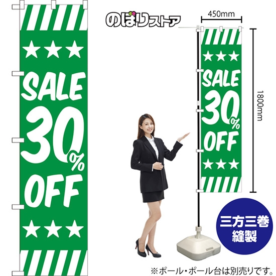 のぼり旗 SALE 30%OFF NMBS-270