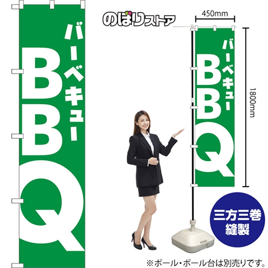 のぼり旗 BBQ NMBS-297