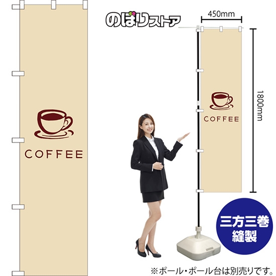 のぼり旗 COFFEE コーヒー イラスト (白) YNS-7947