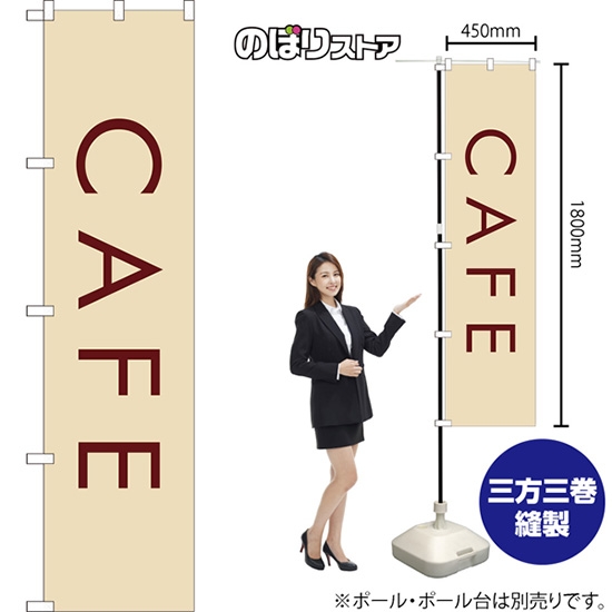 のぼり旗 CAFE カフェ (白) YNS-7953