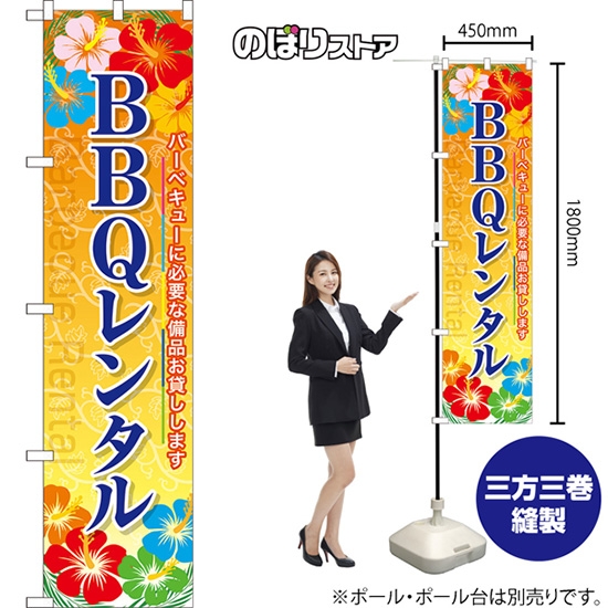 のぼり旗 BBQレンタル YNS-7991