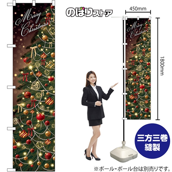 のぼり旗 Merry Christmas オーナメント No.42415