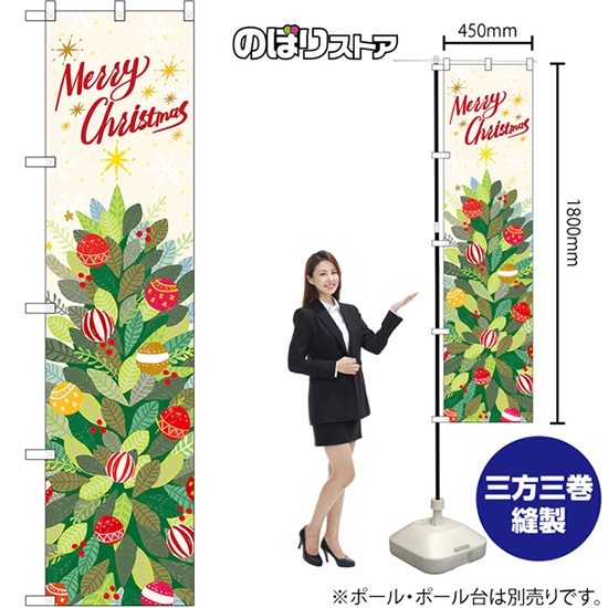 のぼり旗 Merry Christmas 挿絵風 No.42416
