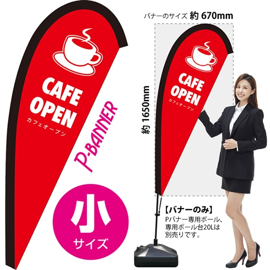 のぼり旗 CAFE OPEN カフェオープン 赤 Pバナー (小サイズ) PB-0105