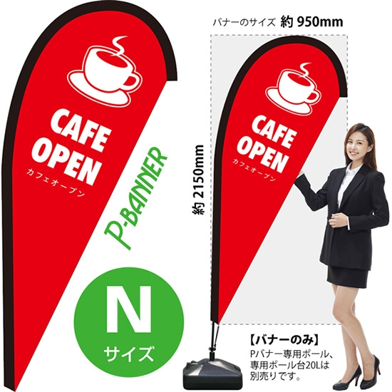 のぼり旗 CAFE OPEN カフェオープン 赤 Pバナー (Nサイズ) PB-0106