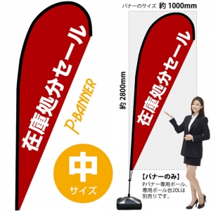 ステーキ　のぼり　旗　バナー SB-1002.jpg