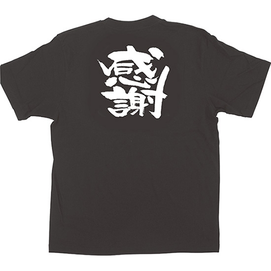 黒Tシャツ Sサイズ 感謝 No.1032