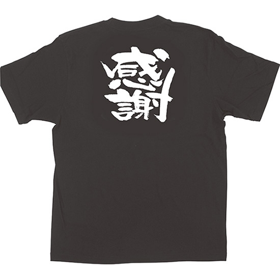 黒Tシャツ Mサイズ 感謝 No.1033