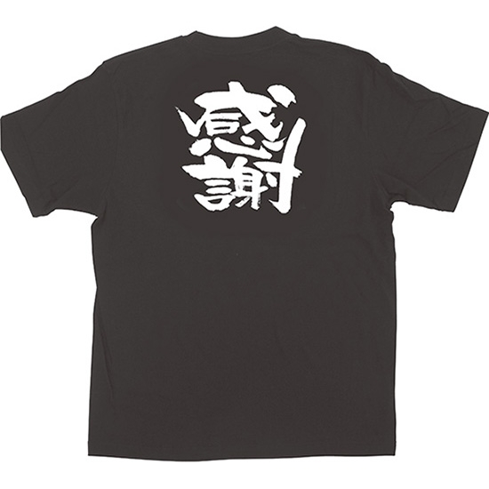 黒Tシャツ XLサイズ 感謝 No.1035