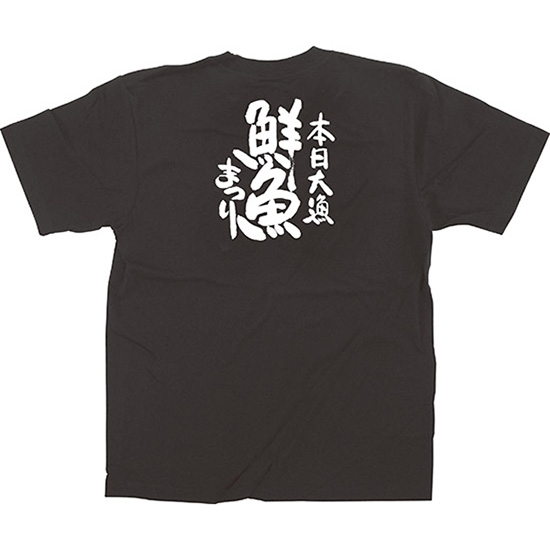 黒Tシャツ Lサイズ 鮮魚まつり No.13411