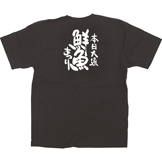 黒Tシャツ XLサイズ 鮮魚まつり No.13412